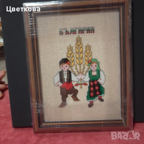 Гоблен ,, България,,