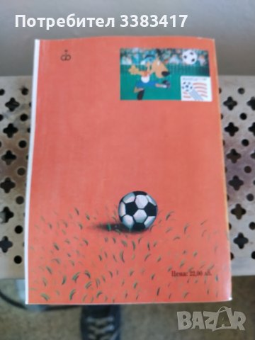 Книга с вицове за футбола, снимка 3 - Други - 36748356
