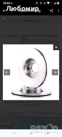 Спирачни дискове Bosch BD1033 - сертифицирани по ECE-R90 за Renauit Dacia Nissan, снимка 9 - Части - 50760697