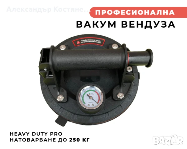 Професионална Вендуза с вакуум и манометър 20 см лапа - плочки, гранитогрес, стъкло, пдч, плоскости, снимка 2 - Други инструменти - 50448826
