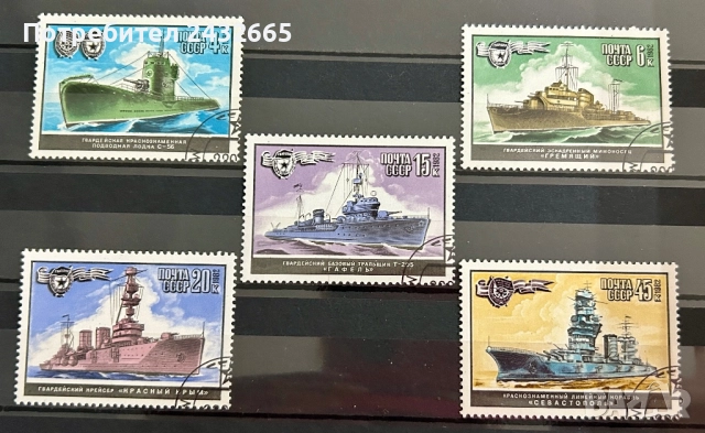 2735. СССР 1982 - “ Транспорт. Съветски военноморски флот. “, СТО