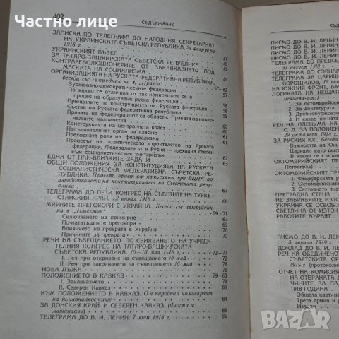 Сталин съчинения, снимка 7 - Чуждоезиково обучение, речници - 39019210