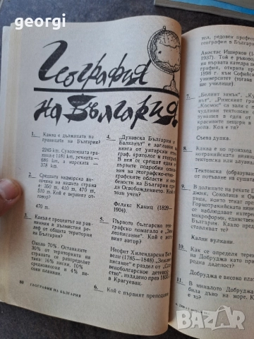 2300+1 въпроса от състезанието Минута е много 30/4, снимка 3 - Други - 52736890