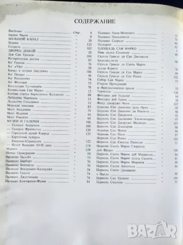 Венеция - 3 пътеводителя:"Искусство и История Венеции" / "Венеция -все о городе"/мини гид 50 цв.фото, снимка 8 - Енциклопедии, справочници - 33115642