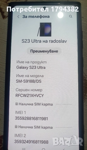 Samsung s23 Ultra 256Gb, снимка 5 - Samsung - 52741508