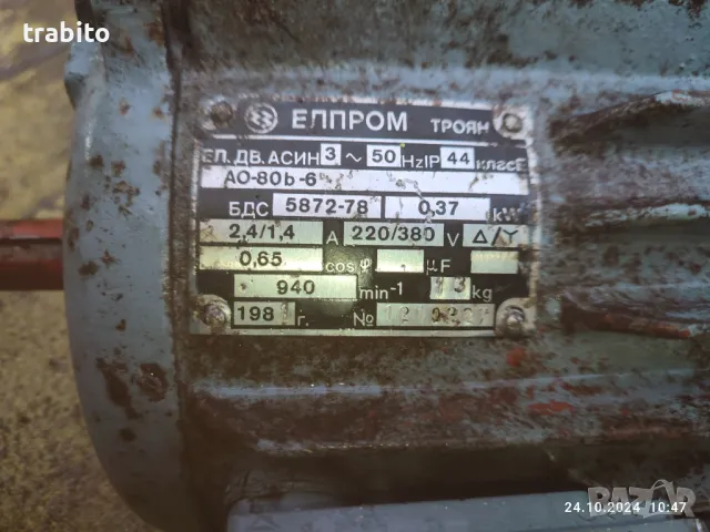 Електромотор трифазен 24-10-24, снимка 4 - Електродвигатели - 47700293