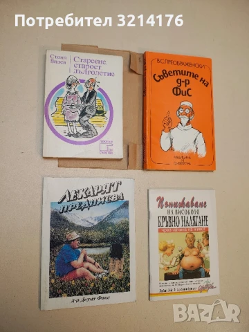 Лекарят предписва - Деуит Фокс