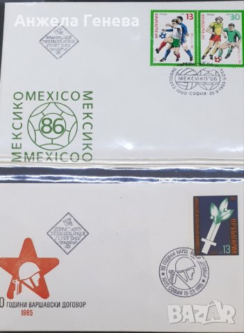 Колекционерски пликове с марки, снимка 17 - Филателия - 38206444