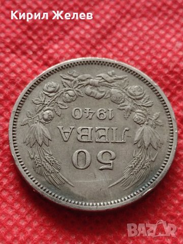Монета 50 лева 1940г. Царство България за колекция декорация - 25031, снимка 5 - Нумизматика и бонистика - 35195438