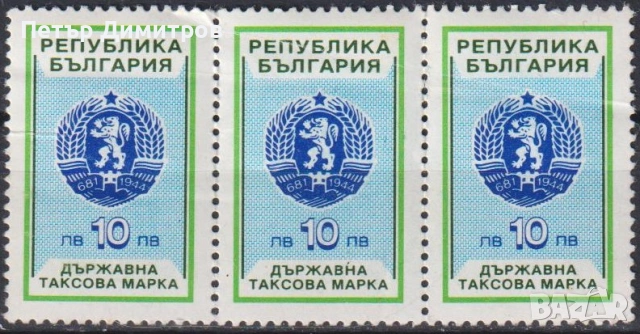 Държавна таксова марка 1993 от България, снимка 2 - Филателия - 53343973