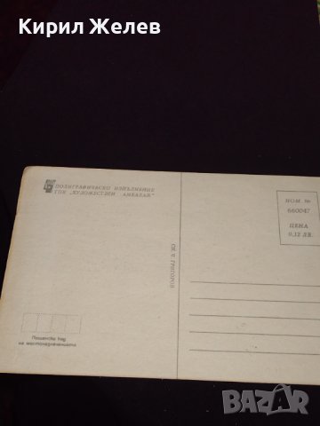 Три стари картички от соца перфектно състояние много красиви за КОЛЕКЦИОНЕРИ 41668, снимка 4 - Колекции - 43112935