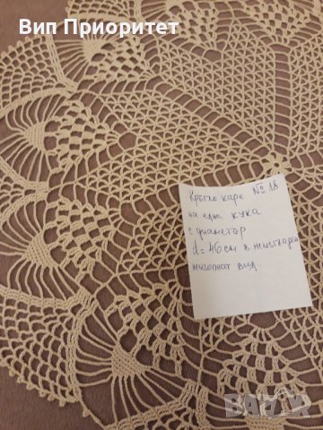 Каре № 18 ръчна изработка, от качествено макраме, снимка 6 - Покривки за маси - 39145359