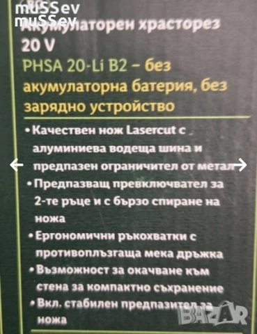 Акумулаторен храсторез 20В на Парксаид Parkside 20V, снимка 2 - Градинска техника - 51541008