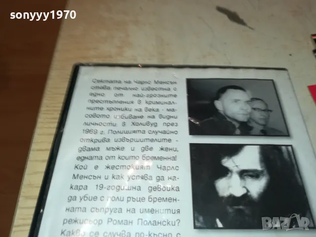 КЪРВАВИЯТ ЧАРЛС МЕНСЪН ДВД 1103251036, снимка 12 - DVD филми - 49446122