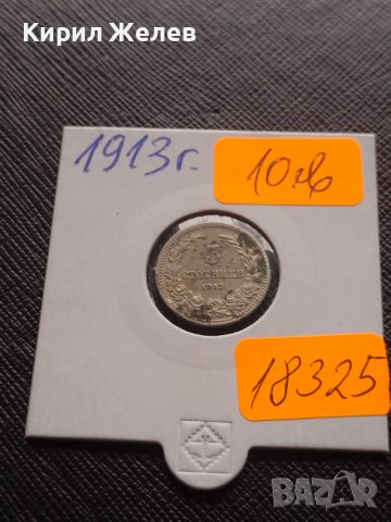 Монета 5 стотинки 1913г. Царство България за КОЛЕКЦИОНЕРИ 18325, снимка 11 - Нумизматика и бонистика - 43044032