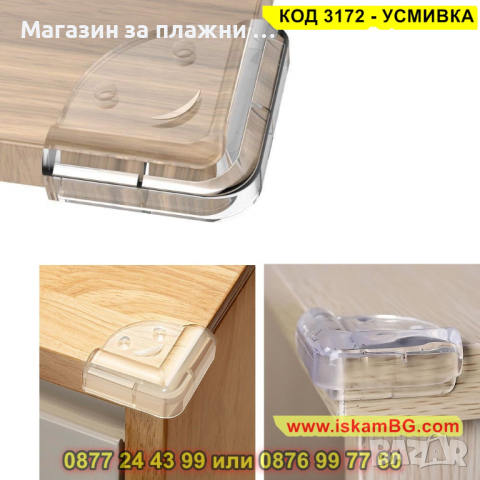 Силиконови предпазители за ъгли на маса с усмивка - КОД 3172 - УСМИВКА, снимка 8 - Други стоки за дома - 44843424