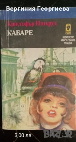 Английска литература - Дж.Голзуърди, С. Моъм, М.Драбъл и други , снимка 7 - Художествена литература - 51862725