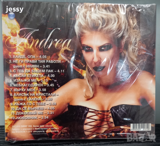 Андреа - Андреа, снимка 2 - CD дискове - 44891735