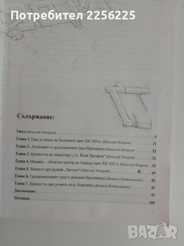 Перперикон, снимка 8 - Енциклопедии, справочници - 51169545