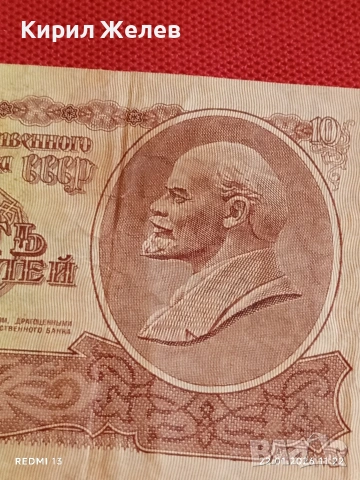 Две банкноти 1 рубла 1961г. / 10 рубли 1951г. СССР редки за КОЛЕКЦИЯ ДЕКОРАЦИЯ 53275, снимка 8 - Нумизматика и бонистика - 53185778