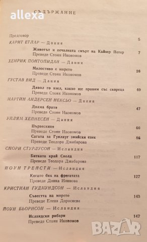 " Северни морски новели ", снимка 5 - Българска литература - 43465055