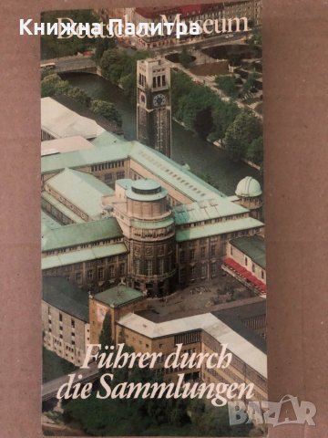Deutsches Museum - Führer durch die Sammlungen