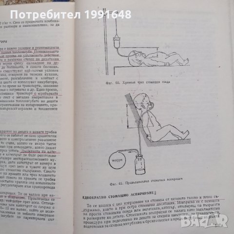 Книги за медицина: „Клинична педиатрия“ 2 част – проф. Бр.Братанов – народен деятел на науката, снимка 10 - Учебници, учебни тетрадки - 23999681