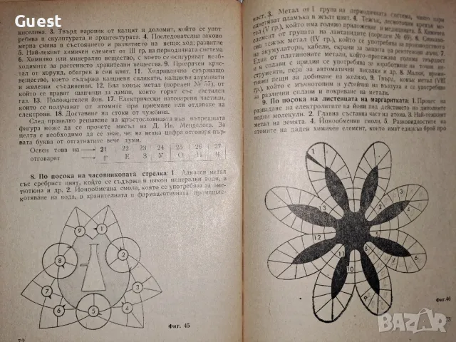 Химически калейдоскоп, снимка 5 - Специализирана литература - 48744329