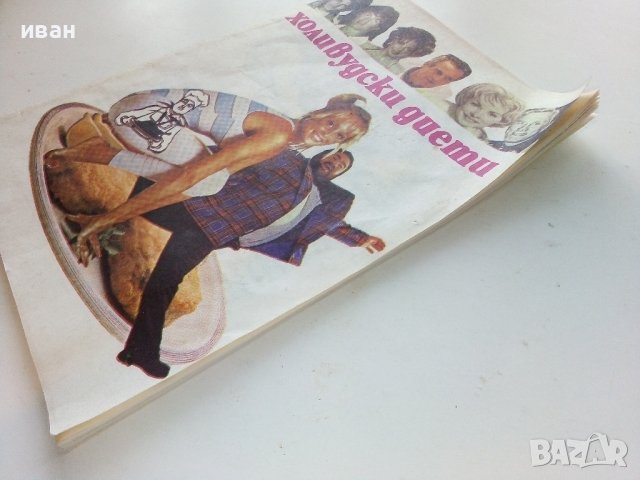 Холивудски диети - Сборник , снимка 9 - Други - 40061529