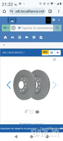 Спирачни дискове за Опел, снимка 5 - Части - 48484311