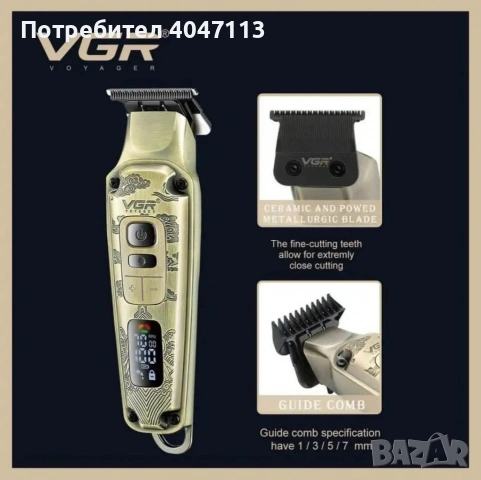 Комплект 3 в 1 VGR V-642 Машинка за подстригване, тример и самобръсначка с пълни аксесоари, снимка 4 - Тримери - 53275009