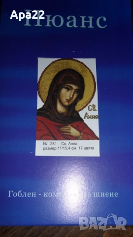 15% отстъпка Продавам комплект гоблени за бродиране - Образи и икони Облен, снимка 9 - Гоблени - 52361252