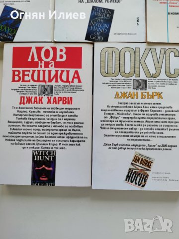 Комплект трилъри, 5 книги, снимка 4 - Художествена литература - 38191115
