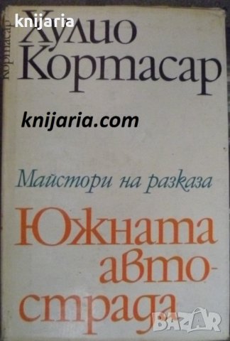 Южната автострада