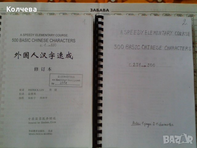 продавам 6 броя фотокопирани и посвързани учебници по китайски език на институт Конфуций