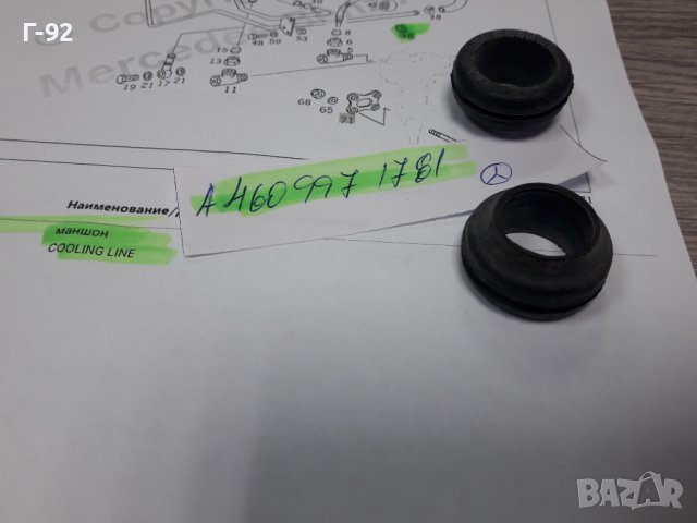A4609971781**NEU**MERCEDES-BENZ**W460-461-463**ТАМПОН ЗА  ОХЛАДИТЕЛЯ**, снимка 2 - Части - 38900678