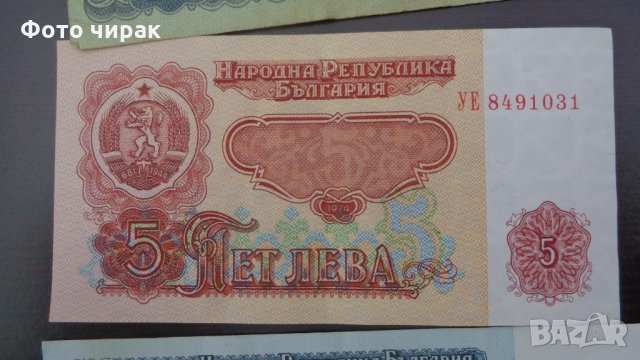 Лот банкноти НРБ 1962-1974, снимка 4 - Нумизматика и бонистика - 33058827