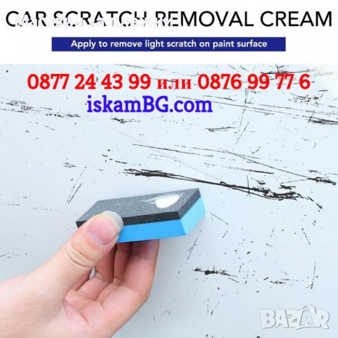 Паста за премахване на драскотини - KOD 3832, снимка 3 - Пастиране - 39541729