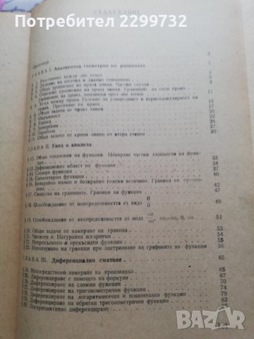 Кратко ръководство за решаване на задачи по математика , снимка 2 - Специализирана литература - 38317130