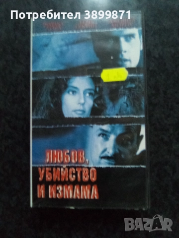 Продавам видеокасети цена 10 лева , снимка 6 - DVD филми - 51635713