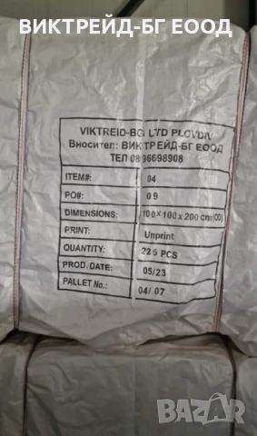 Нови Биг Бегове чували за слънчоглед,царевица,жито,ечемик,и други, снимка 9 - Други - 50593061