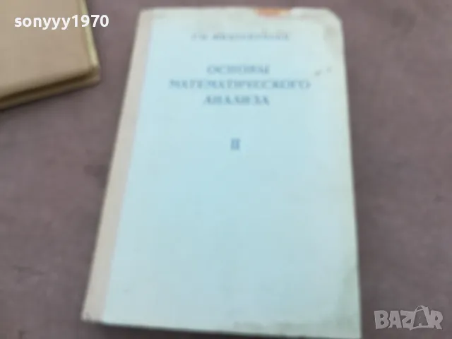 ОСНОВИ МАТЕМАТИЧЕСКОГО АНАЛИЗА 2010241734, снимка 6 - Специализирана литература - 47652774