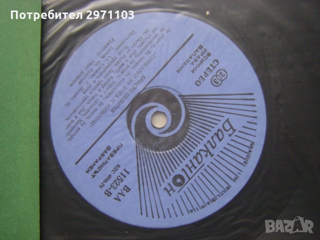 ВАА 11523 - Христо Пелитев. Приказки за хора и животни;, снимка 3 - Грамофонни плочи - 35297841