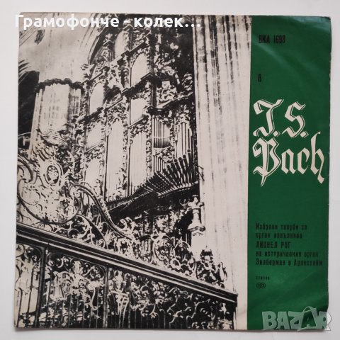 Йохан Себастиан Бах - Johann Sebastian Bach - 8 - Лионел Рог орган - ВКА 1698, снимка 1 - Грамофонни плочи - 40634835