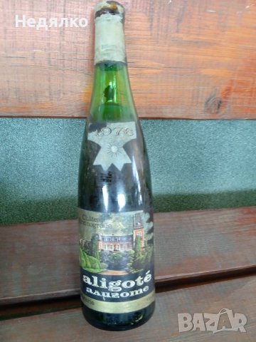 Стара бутилка,1976,уникална,единствена, снимка 10 - Антикварни и старинни предмети - 37482178