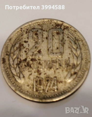 10 стотинки 1962, снимка 5 - Нумизматика и бонистика - 45063646