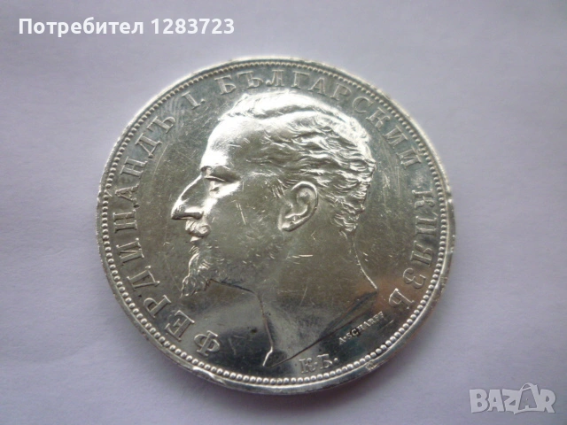 сребърна монета 5 лева 1894, снимка 6 - Нумизматика и бонистика - 53003156