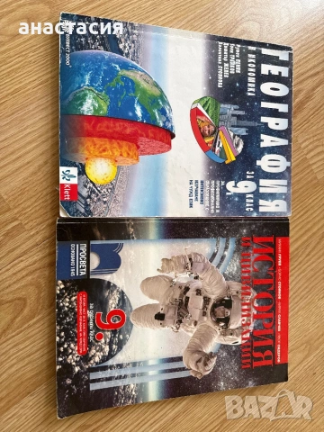 учебници по география и история