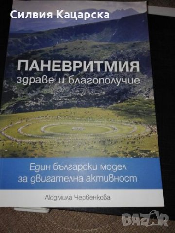 Паневритмия