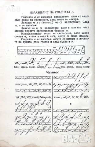 Продава се рядък антикварен учебник по стенография от 1946г, снимка 9 - Други ценни предмети - 51675672